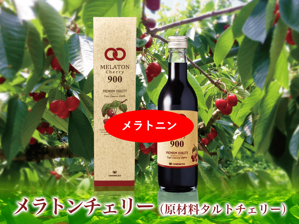 メラトンチェリー 2本メラトンチェリー 360ml×2 25ml×2個 MELATON