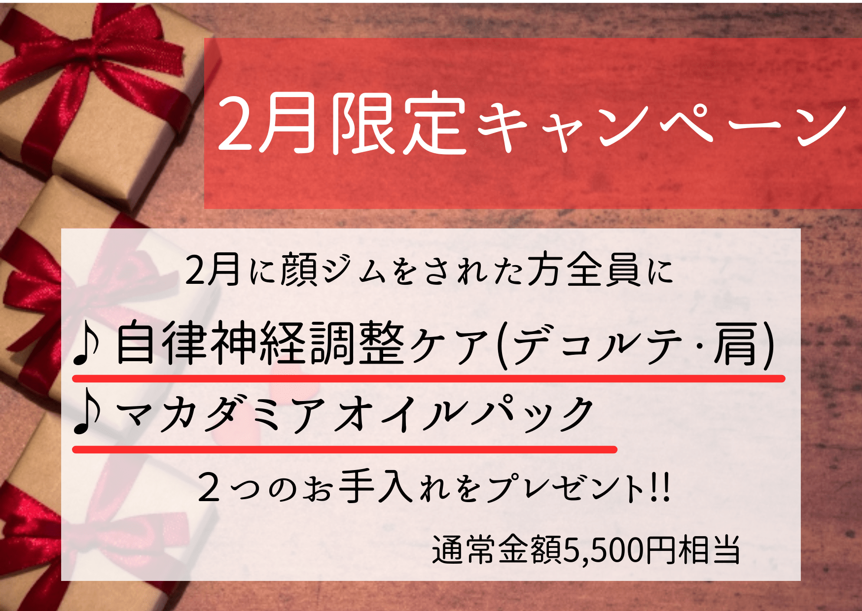 デトックス・2月は、絶対顔ジムでしょ♪