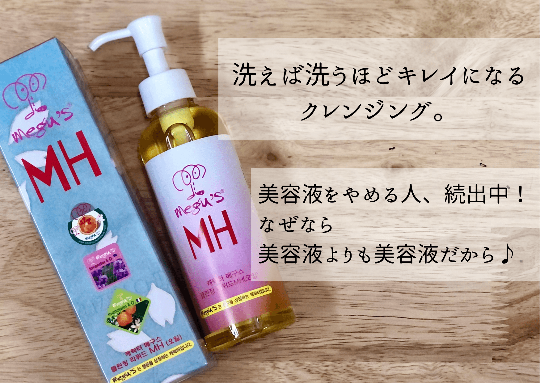 デトックス・美容液クレンジング(MH)、スゴイんです♡