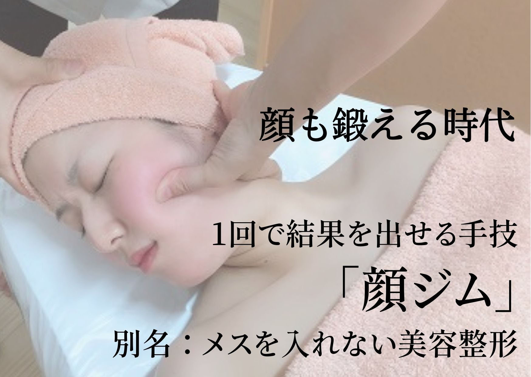 顔も、ｼﾞﾑで鍛えよう♡