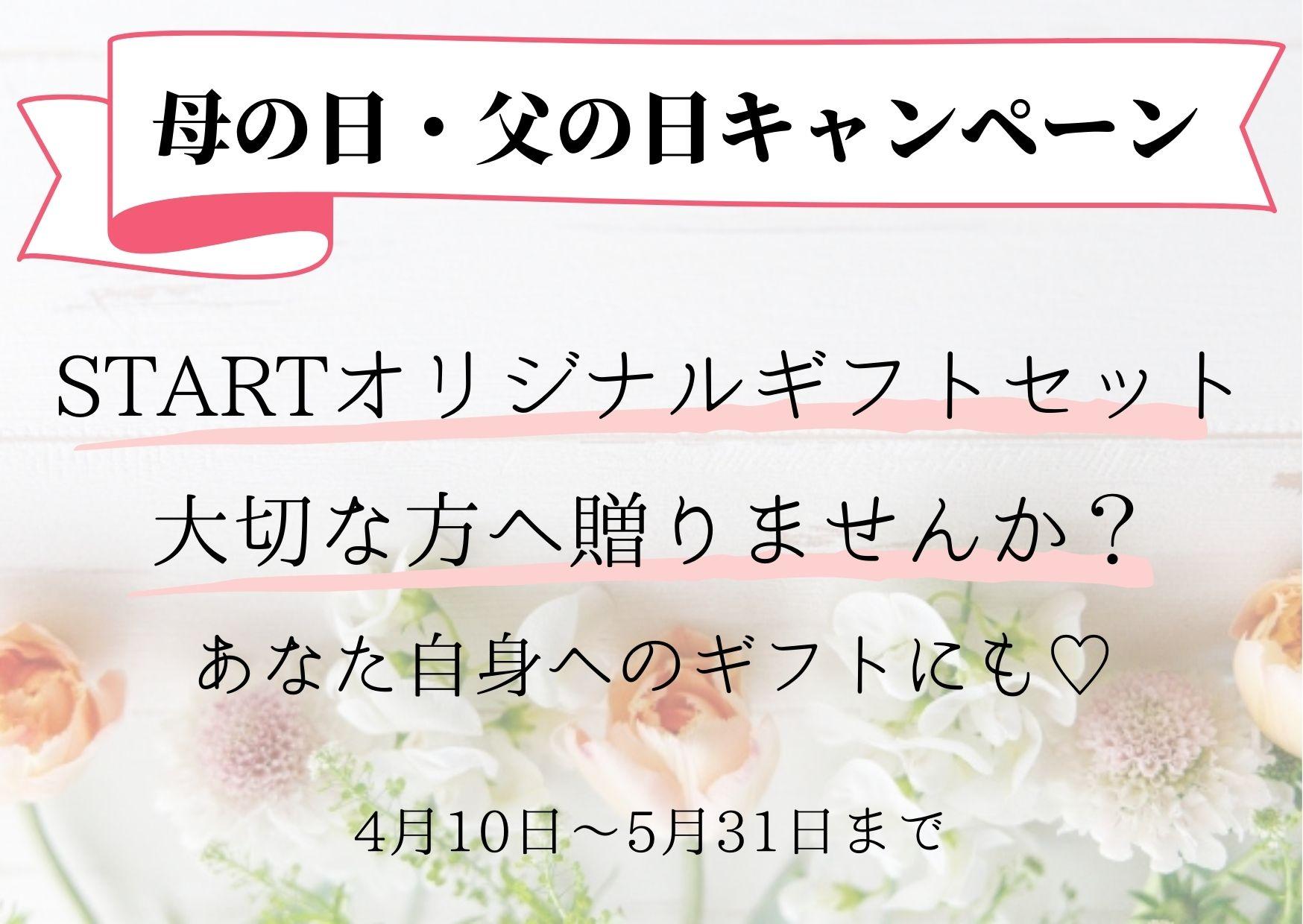 母の日、父の日・飲む美容液を届けよう♡