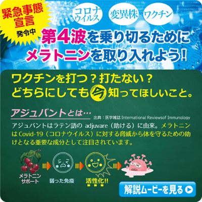 デトックス・メラトニンの有用性、知ってください♪