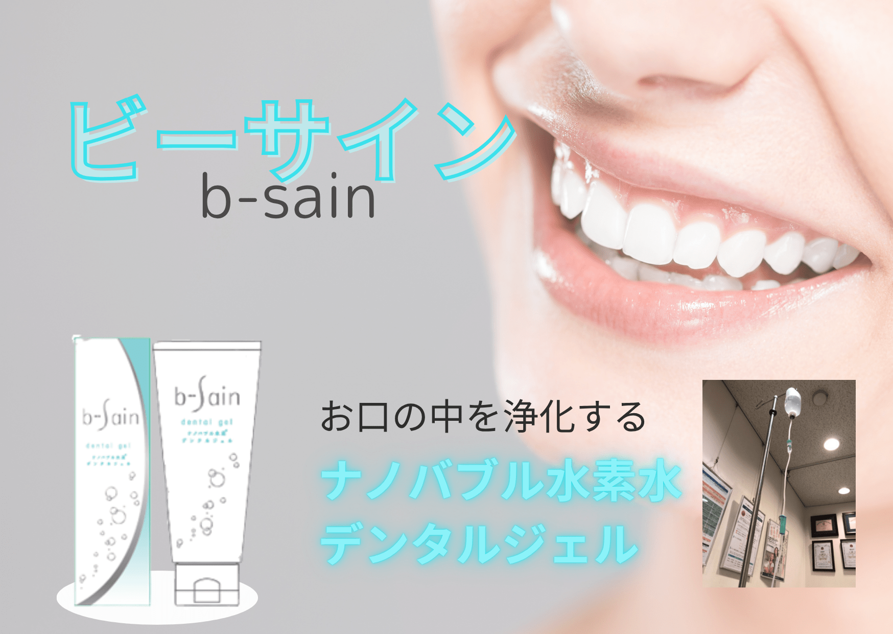 2億2,500万個の口腔ケア♡