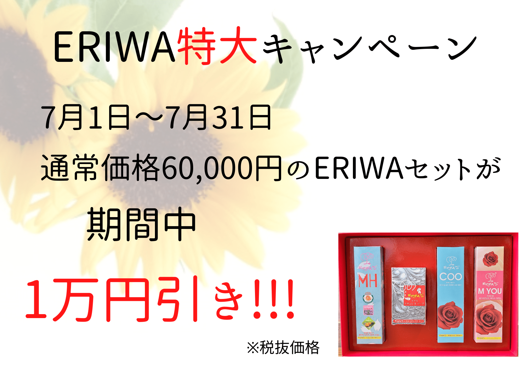 デトックス（イリワ）1万円引き、始まります♡