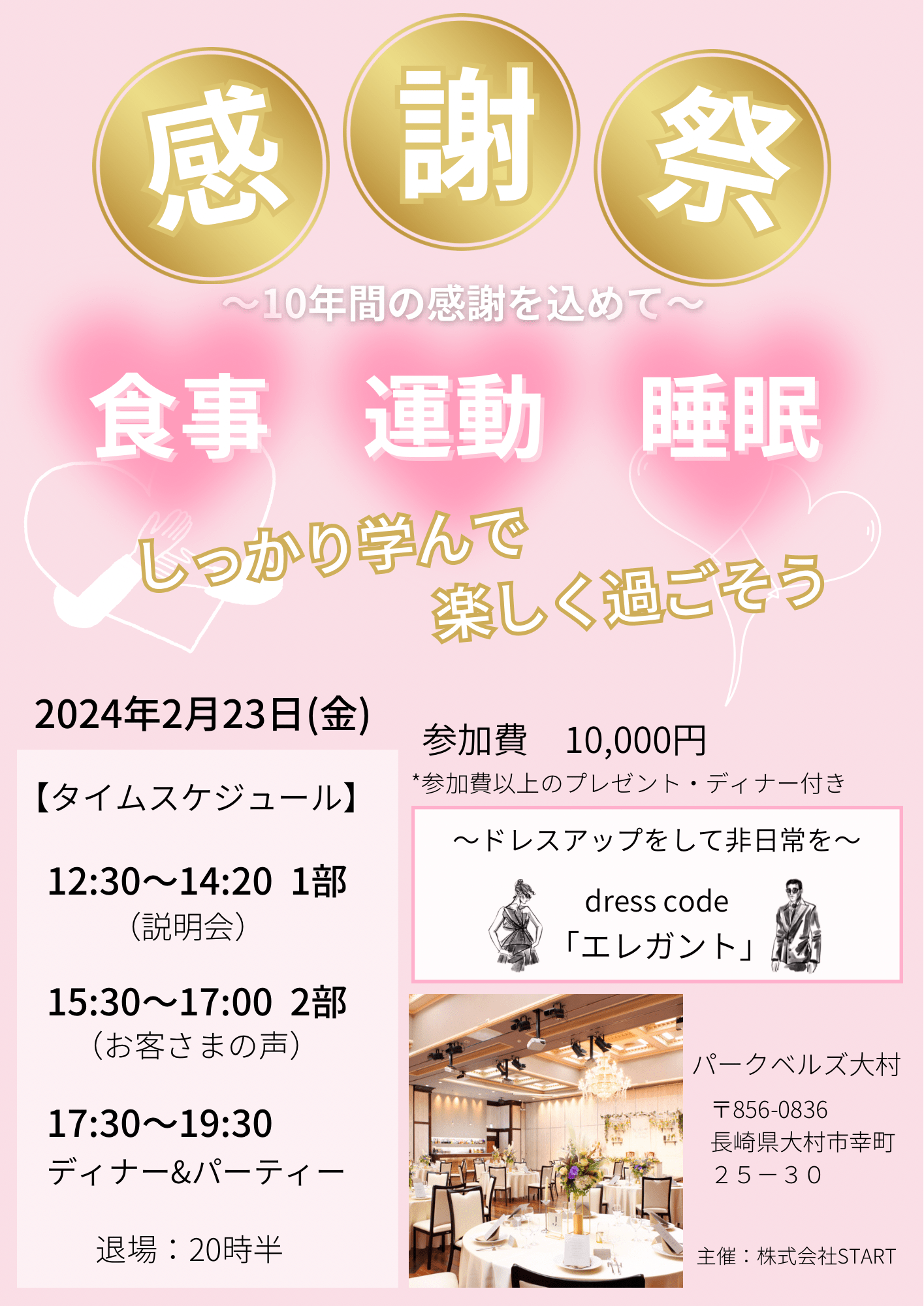 10周年感謝祭、ぜひ来てほしい♡