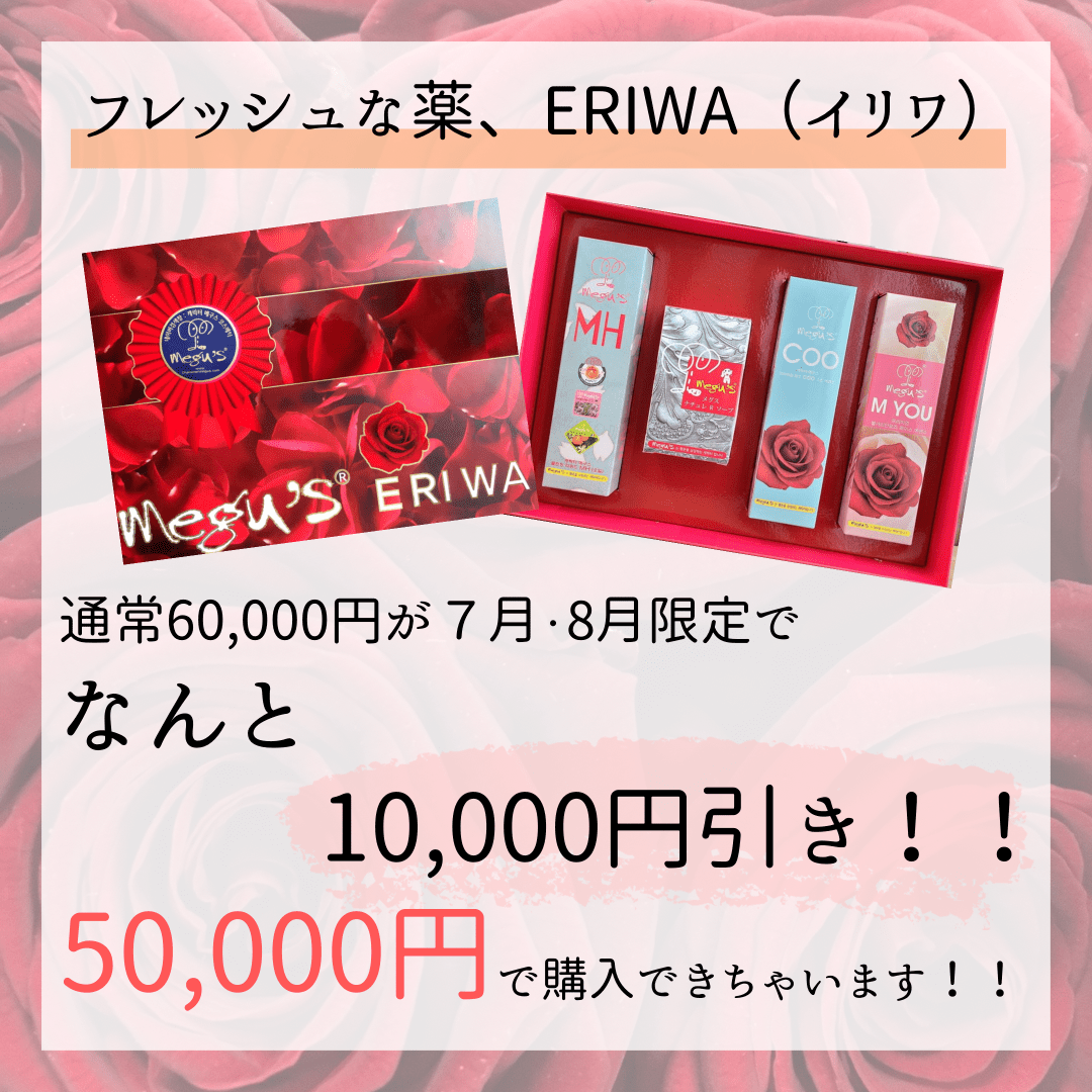 デトックス・何とイリワが1万円引き?‼（7月・8月限定）