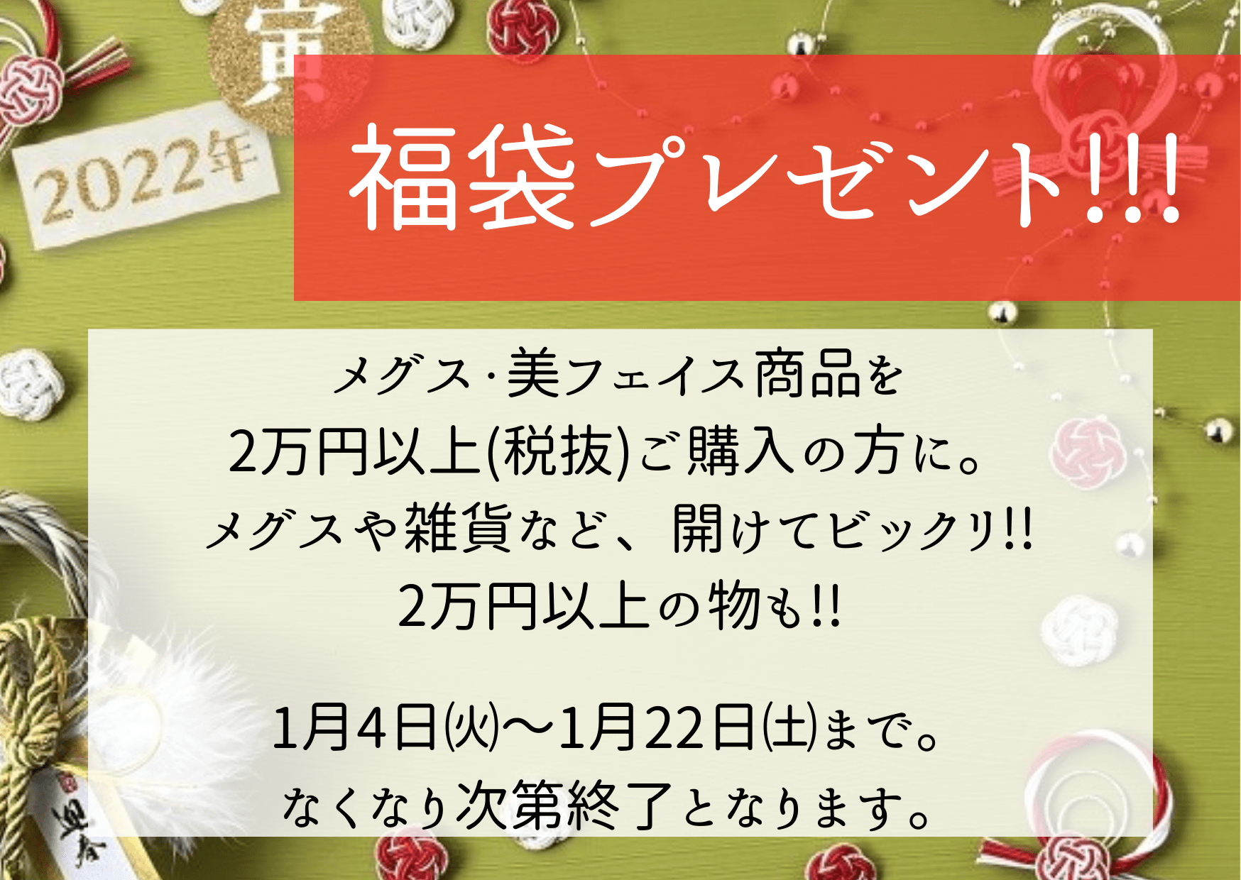 デトックス（福袋）今年もやります♪♪