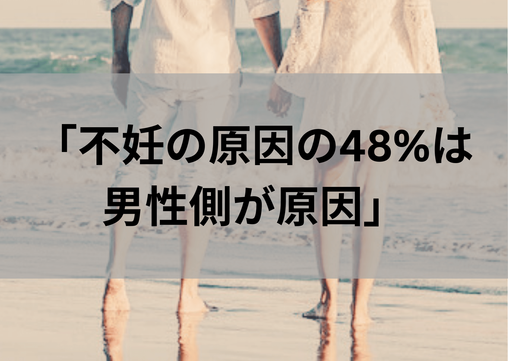 なぜ不妊大国なのか、理由がある！