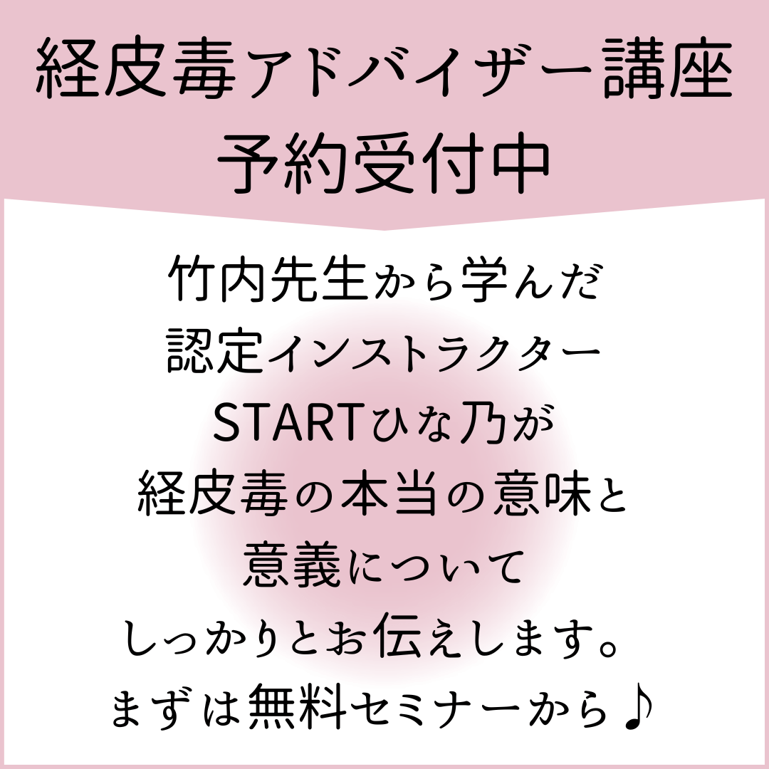 経皮毒ｲﾝｽﾄﾗｸﾀｰ、STARTがやる訳は？