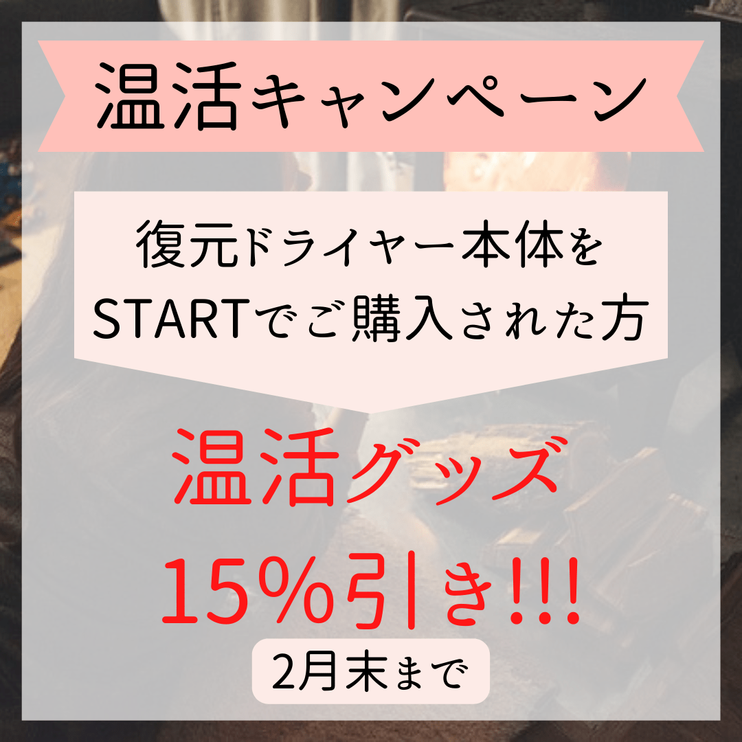 私を1番老けさせない温活、始めよう♡