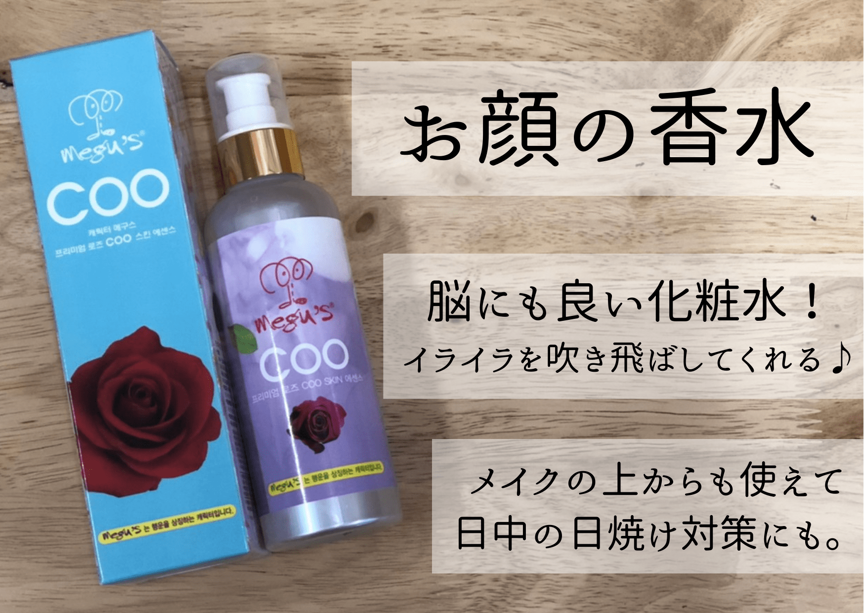 デトックス・COO(別名:お顔の香水)♡