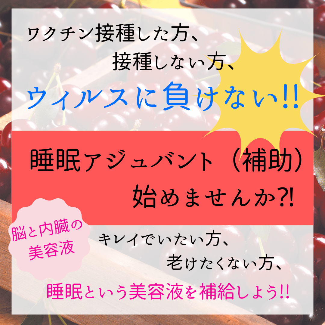 デトックス・睡眠アジュバンドキャンペーン始まります♪