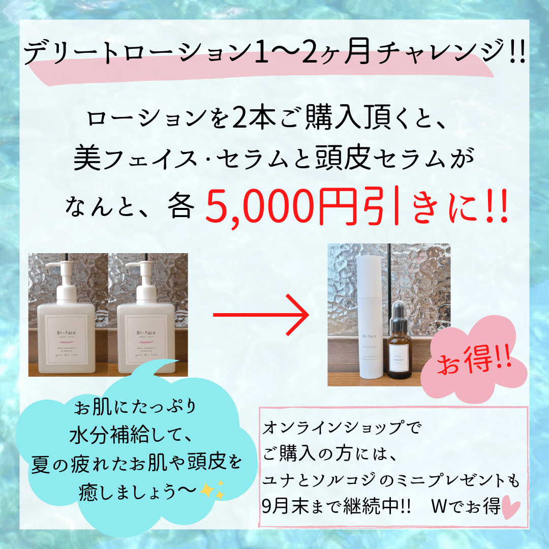 デトックス・無料＆5,000円引き♡お見逃しなく?‼