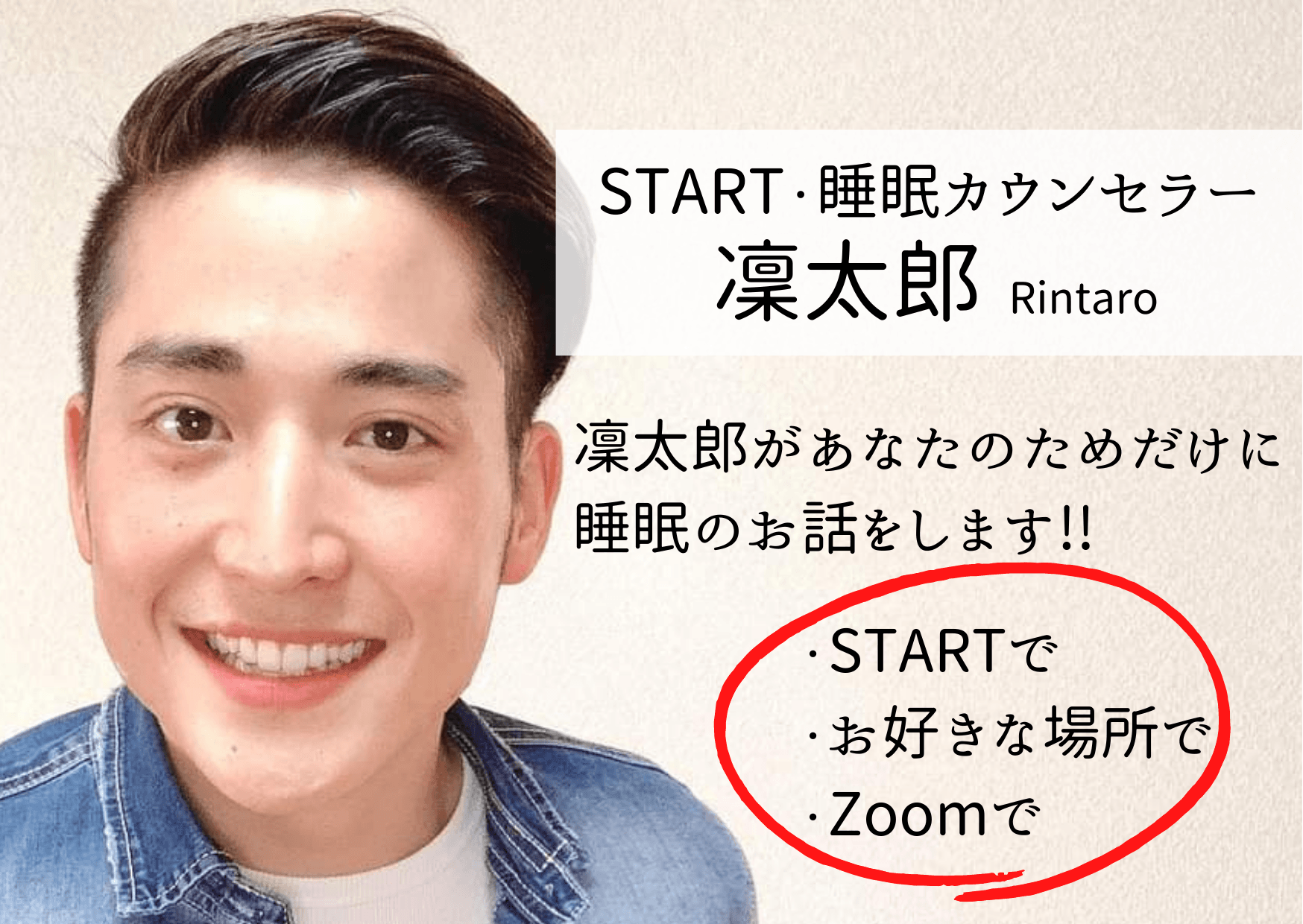 デトックス（睡眠）START凜太郎がお伝えします♪